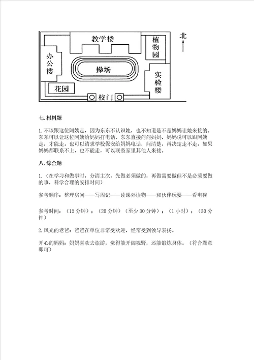 2022三年级上册道德与法治期末测试卷带答案黄金题型