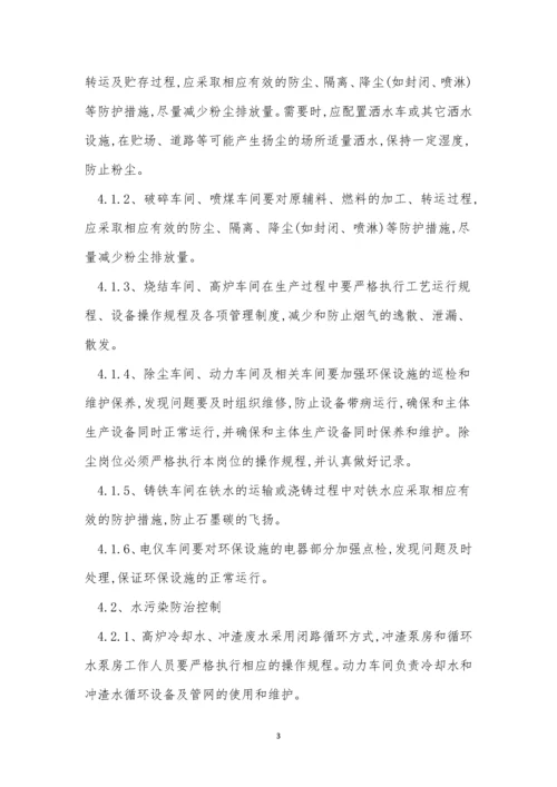 厂环境管理制度3篇.docx