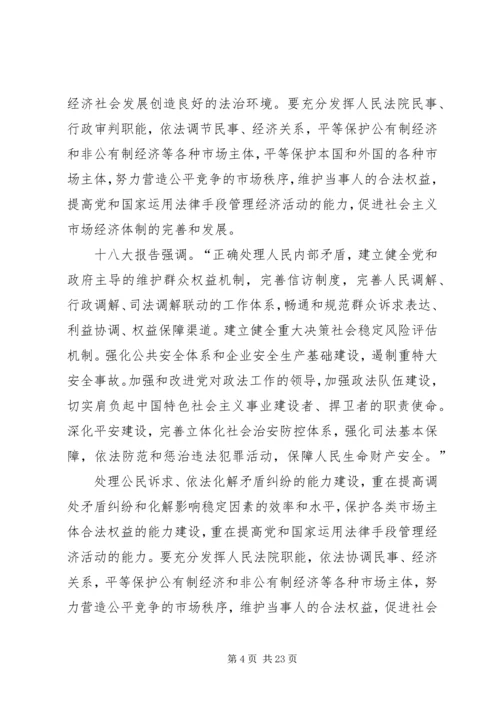 学习十八大报告体会12.docx