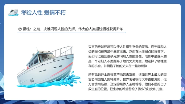 蓝色插画泰坦尼克号以你之姓冠我之名PPT模板宣传PPT动态PPT寻梦环游记