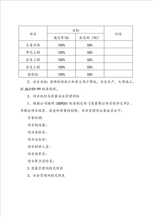 主要施工方法和技术组织措施