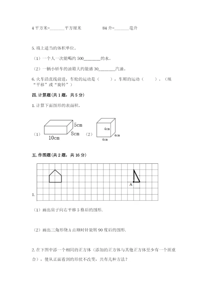 人教版小学五年级下册数学期末试卷全面.docx