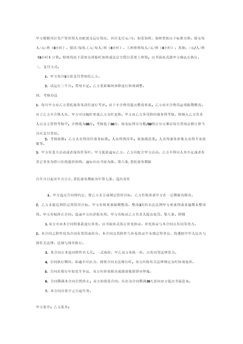 委托资产管理服务合同