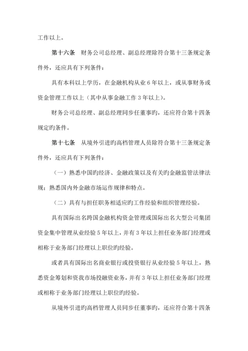 具体申请设立企业集团财务公司的操作专题规程模板.docx