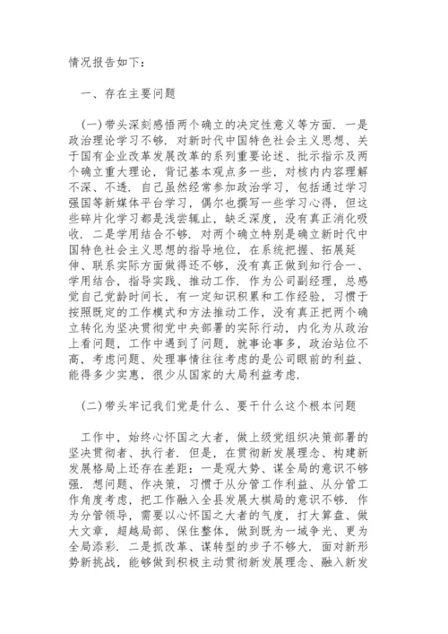 街道领导班子在2021学习教育“五个带头”专题民主生活会个人对照检查材料.docx