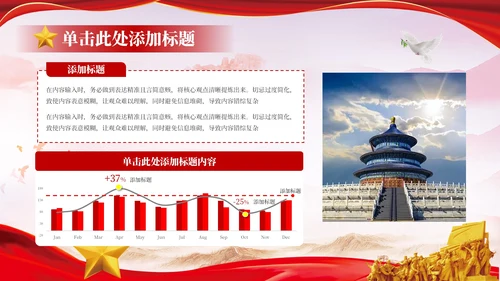 红色党政风学习党史牢记初心使命PPT模板