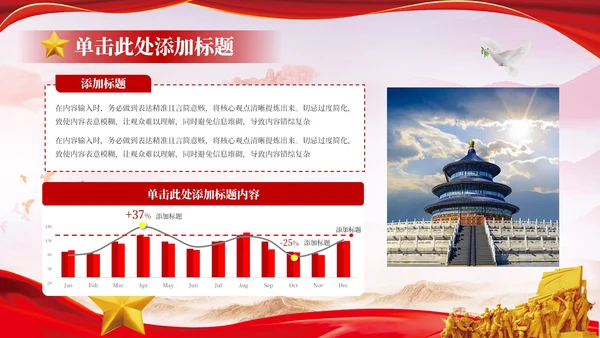 红色党政风学习党史牢记初心使命PPT模板