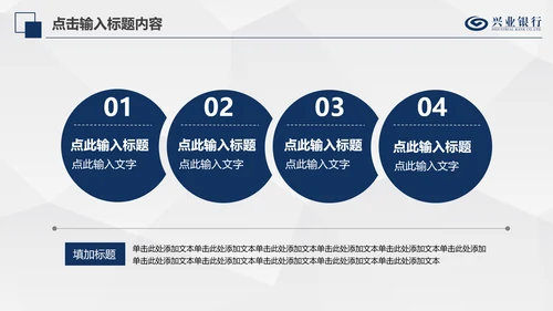 兴业银行简洁PPT模板金融理财
