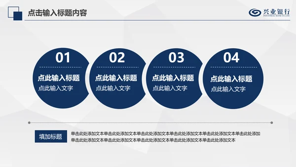 兴业银行简洁PPT模板金融理财