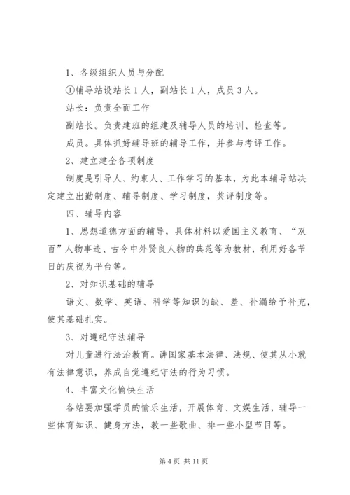 校外辅导站工作计划 (2).docx