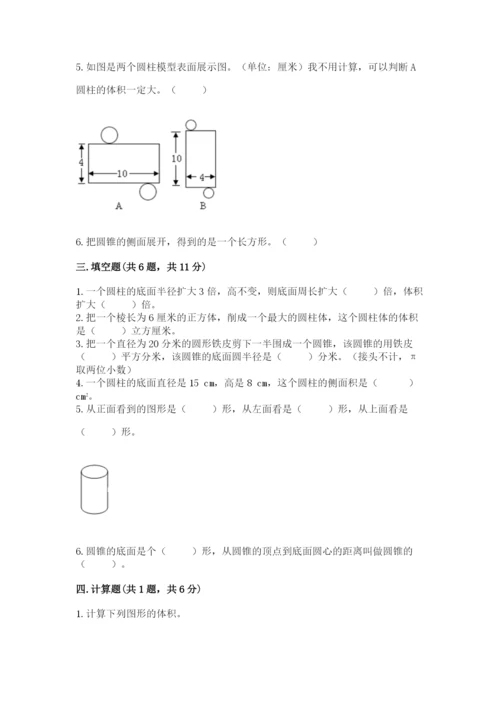 人教版六年级下册数学第三单元《圆柱与圆锥》基础训练必考题.docx