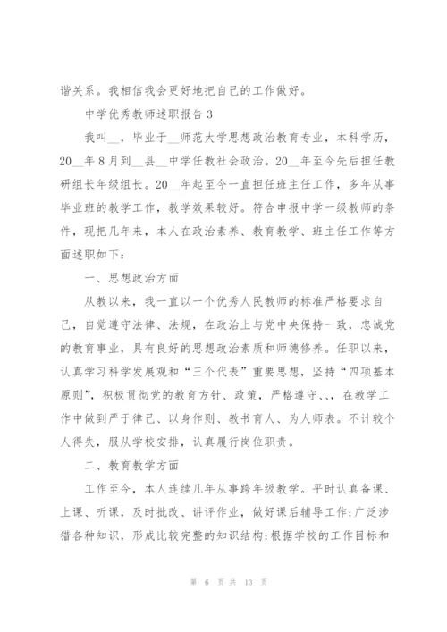 中学优秀教师述职报告.docx