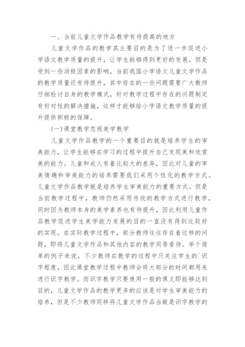 儿童文学课程论文.docx