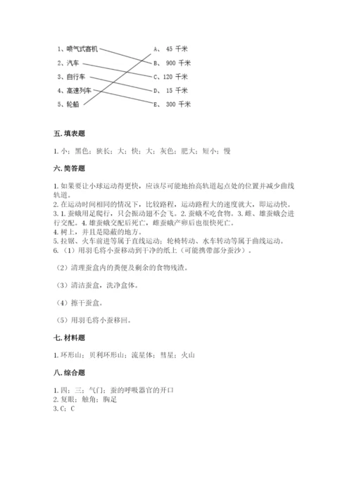 教科版科学三年级下册期末测试卷【名师系列】.docx