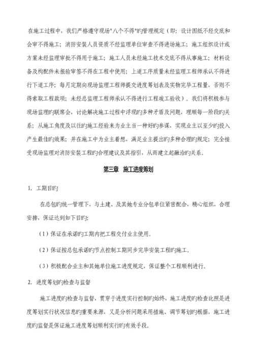 哈尔滨住宅小区消防关键工程综合施工组织设计.docx