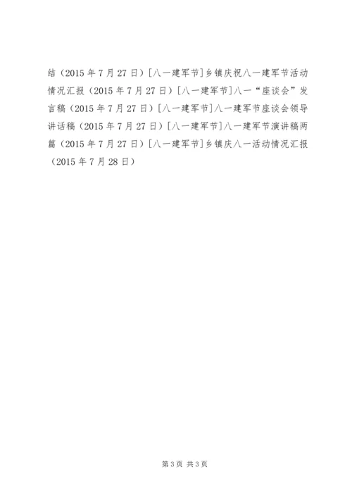 乡镇庆八一活动情况汇报.docx