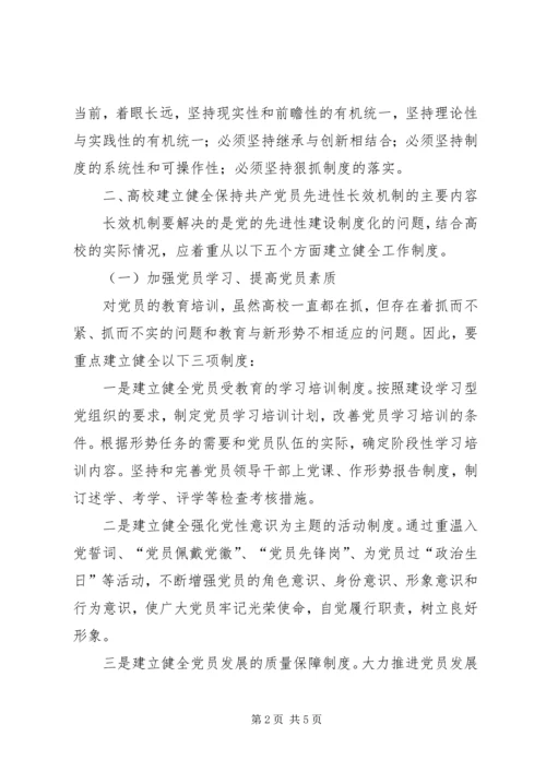 高校建立党员机制思考.docx