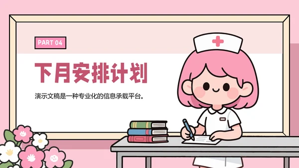 粉色插画风医院护士护理工作汇报PPT模板