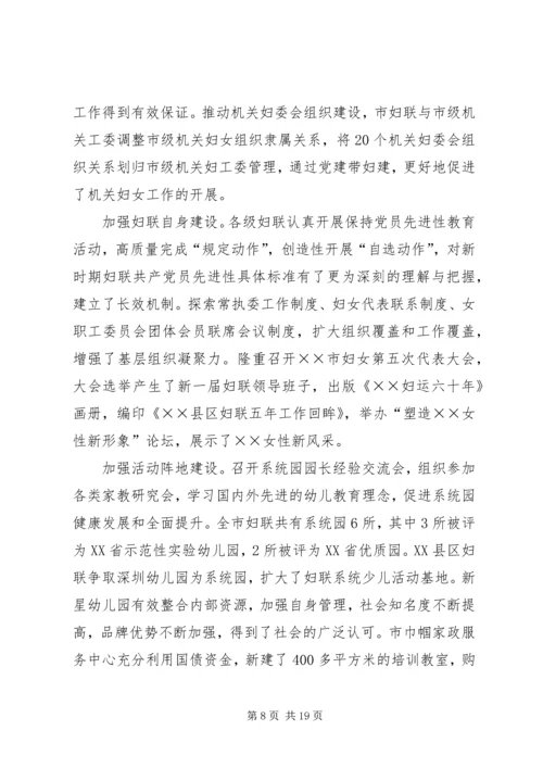 在市妇联会议上的工作报告.docx