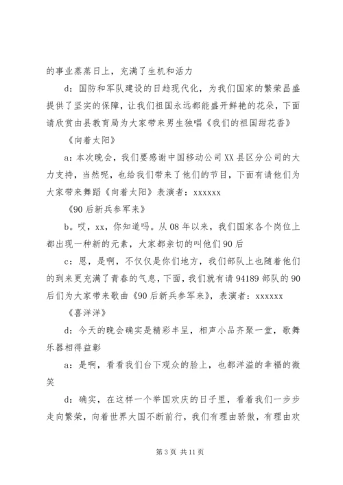 军队春节晚会主持词.docx
