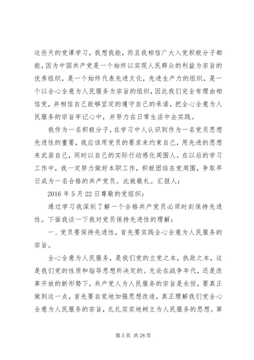 思想汇报：保持先进性,甘做平常事.docx