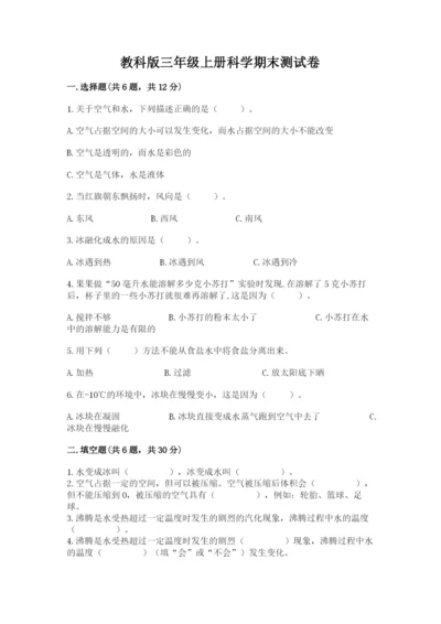 教科版三年级上册科学期末测试卷加答案下载.docx