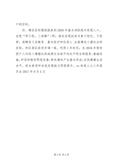 街道人大工委XX年“千名代表助扶贫”活动实施方案.docx