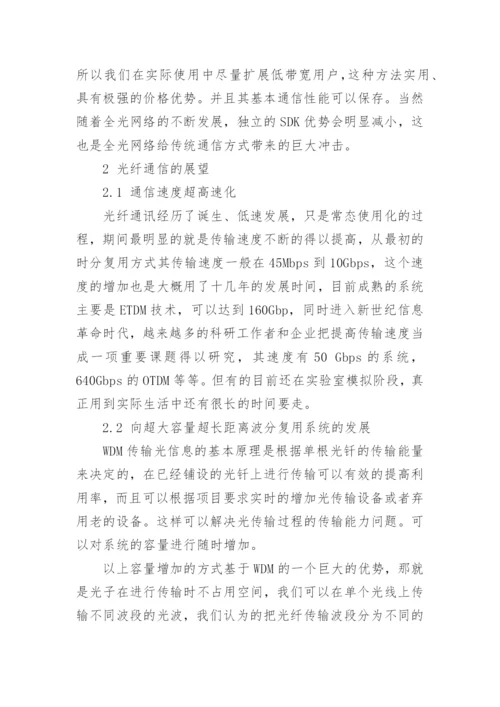 工科通信学术论文范文.docx