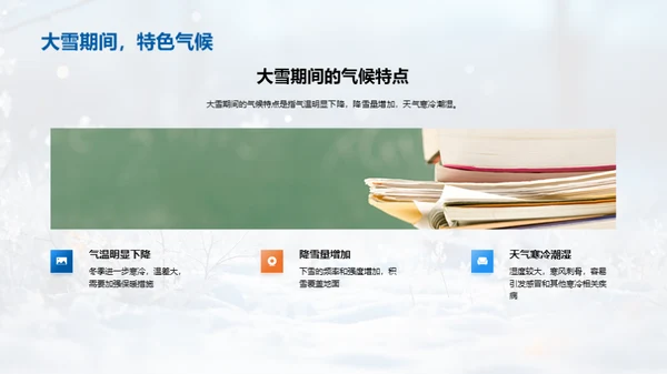 大雪节气与科学