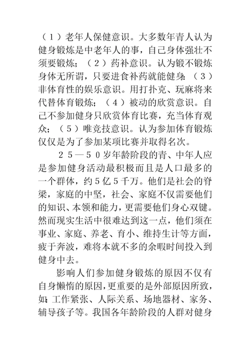 实施全民健身尚存问题与改革的基本途径