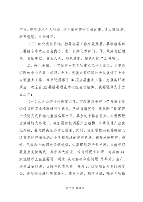 县政府常务会议讲话.docx