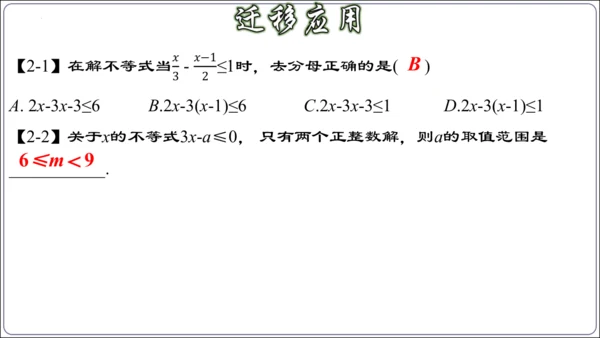 第九章 不等式与不等式组 章节复习【2024春人教七下数学精品课件含动画】