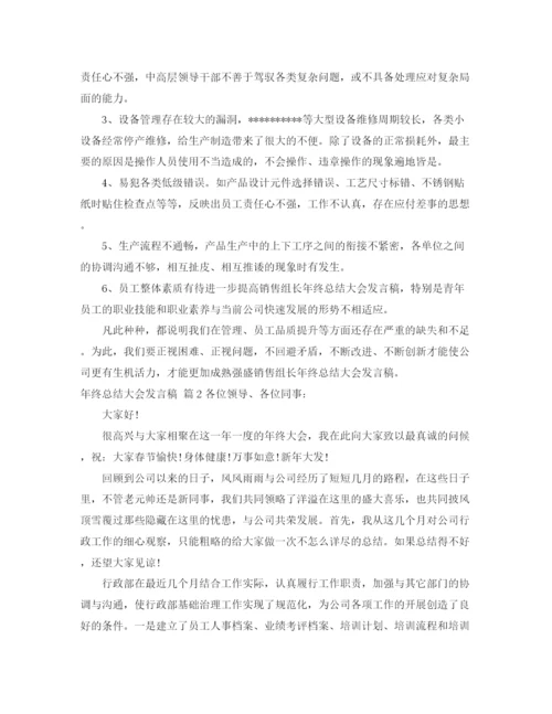 精编之年终总结大会发言稿范文6篇.docx