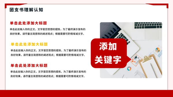 红黄色简约风大学竞选班委PPT模板