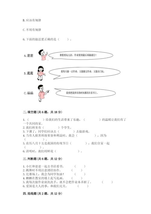 最新部编版二年级上册道德与法治期中测试卷及答案【全优】.docx