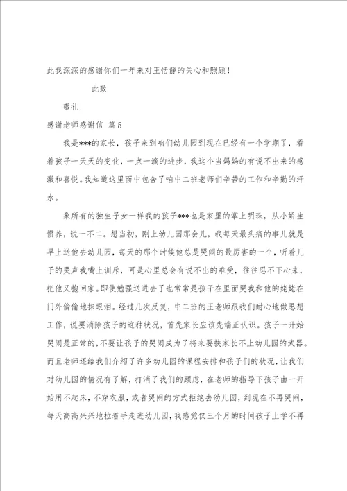 有关感谢老师感谢信汇总九篇家长感谢老师辛苦的话