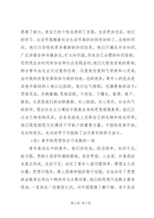 剖析青年思想政治教育力度强化的重要性.docx