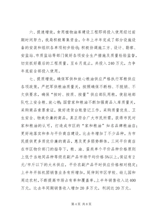 粮食局上半年工作总结及下半年工作计划 (3).docx