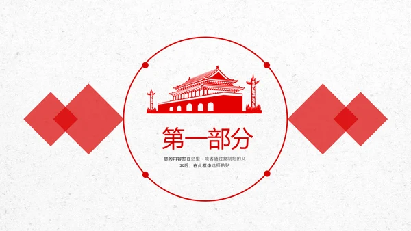 红色基层党委党支部工作总结PPT