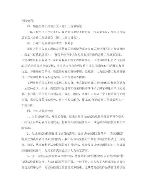 精编之质监站个人工作计划范文.docx