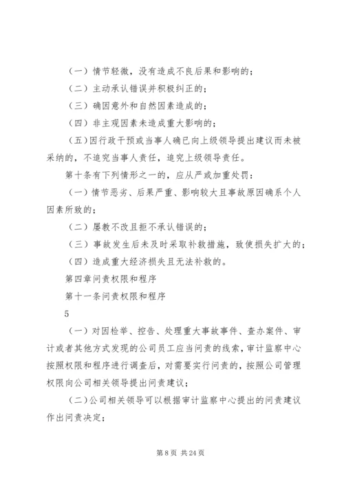 事故隐患问责管理制度.docx
