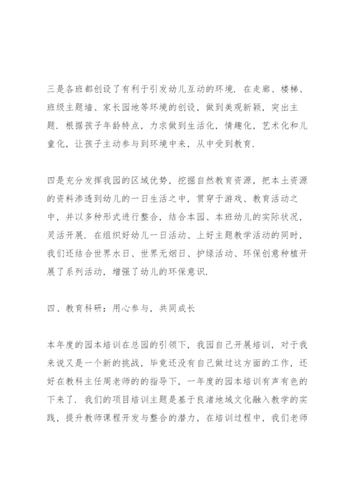 幼儿园亮点工作汇报.docx
