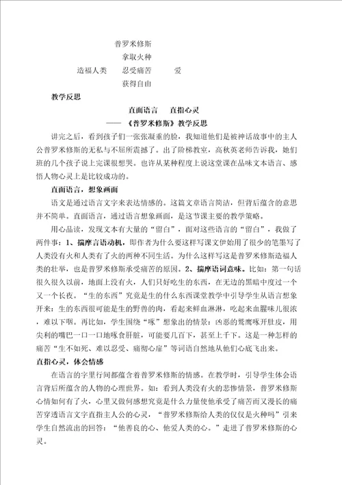 普罗米修斯教学设计