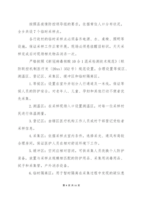 村级核酸检测应急预案方案.docx