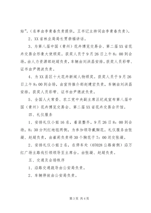 开馆仪式工作计划.docx