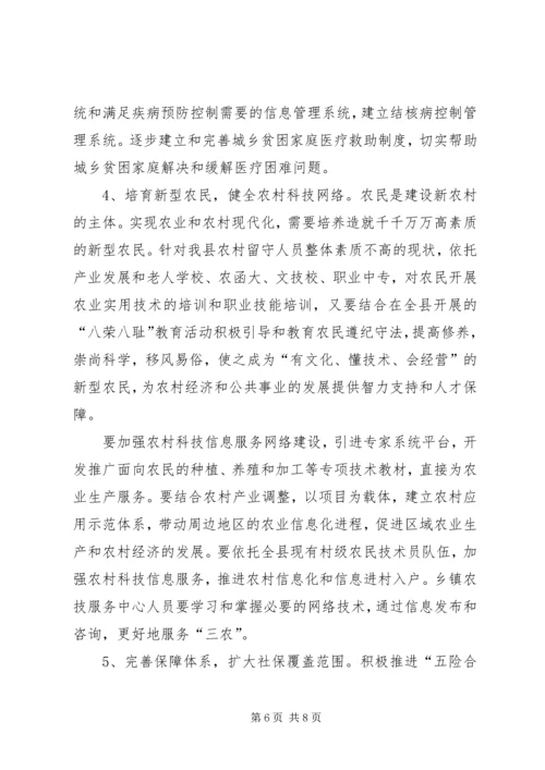 加快发展我县农村公共事业的对策思考 (2).docx