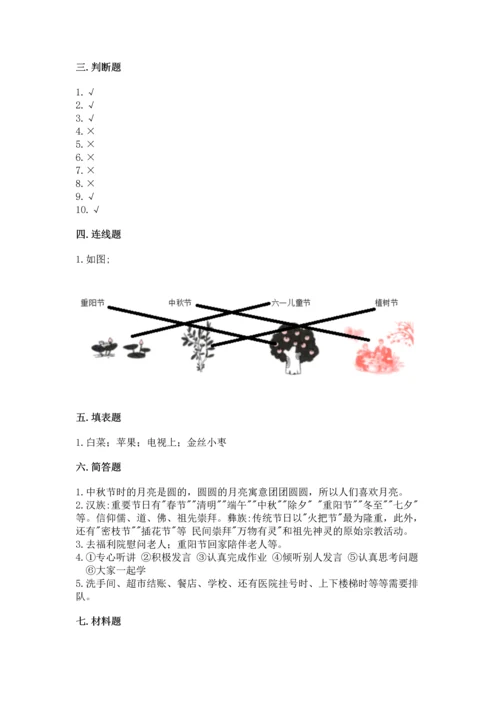 部编版二年级上册道德与法治 期末测试卷（突破训练）.docx