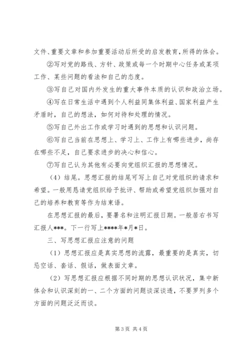 思想汇报书写规范 (5).docx