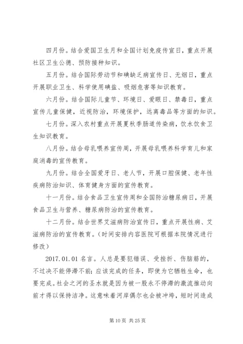 健康促进医院年度工作计划.docx