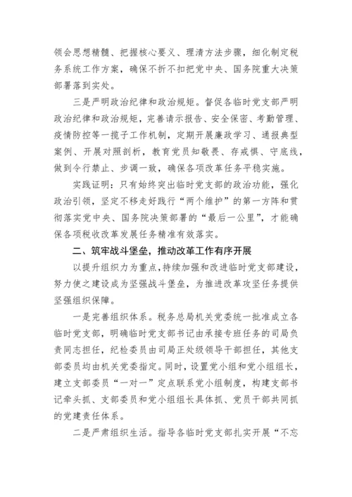 【经验交流】加强临时党支部建设.docx